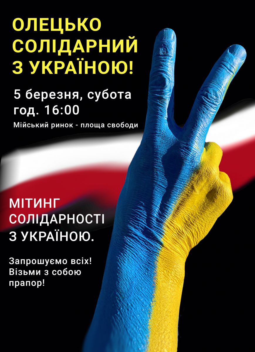 Plakat informacyjny Olecko Solidarne z Ukrainą 5 marca godz.16:00   Rynek Miejski - Plac Wolności